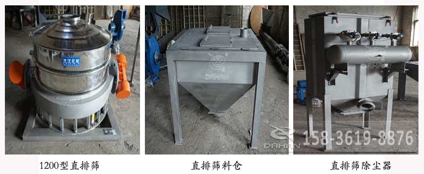 1200型直排篩，直排篩料倉，直排篩除塵器